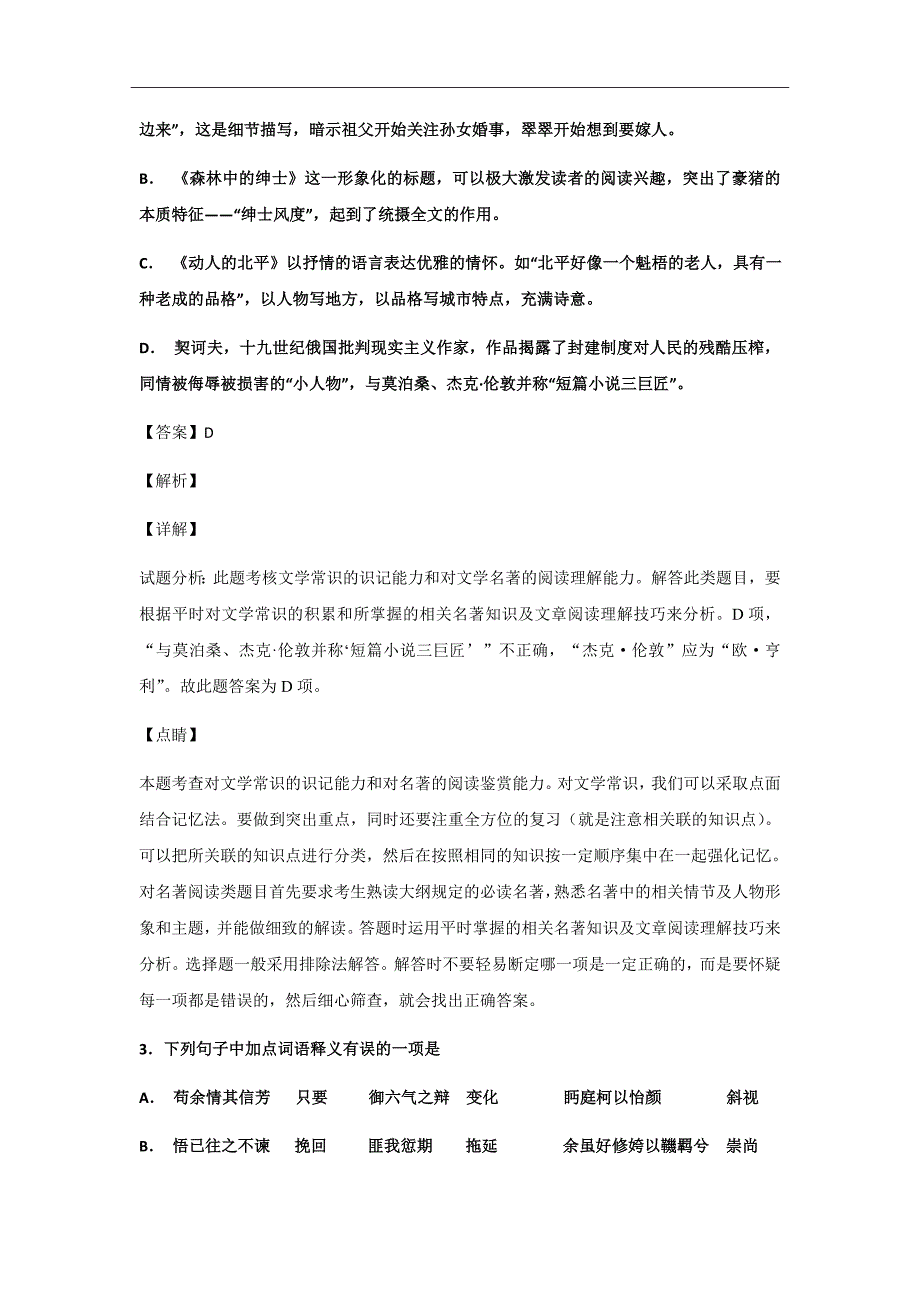 精校word版答案全---2018-2019学年福建省高二上学期期中考试语文试题解析版_第2页