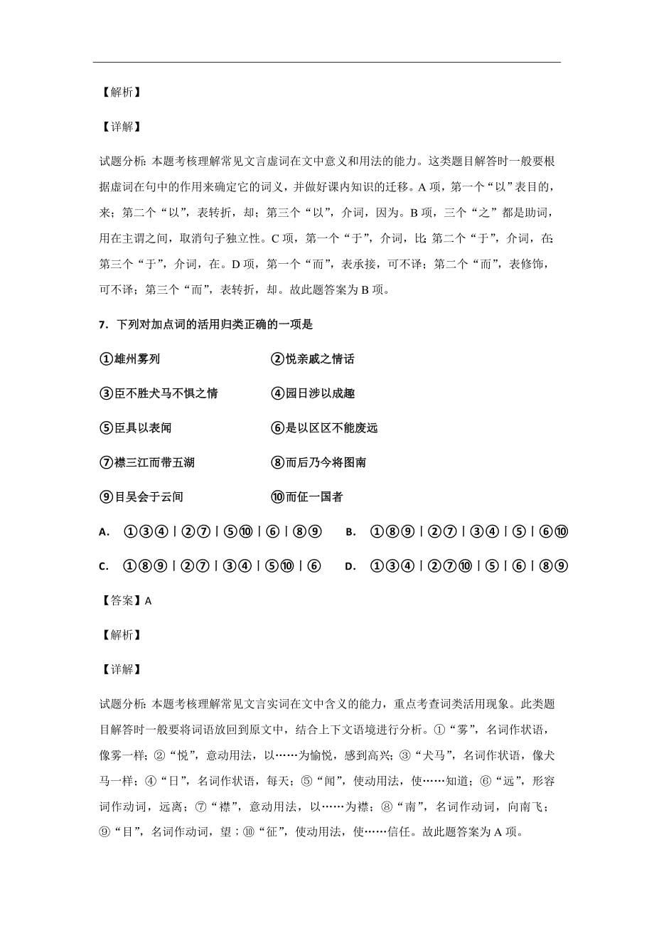 精校word版答案全---2018-2019学年福建省高二上学期期中考试语文试题解析版_第5页