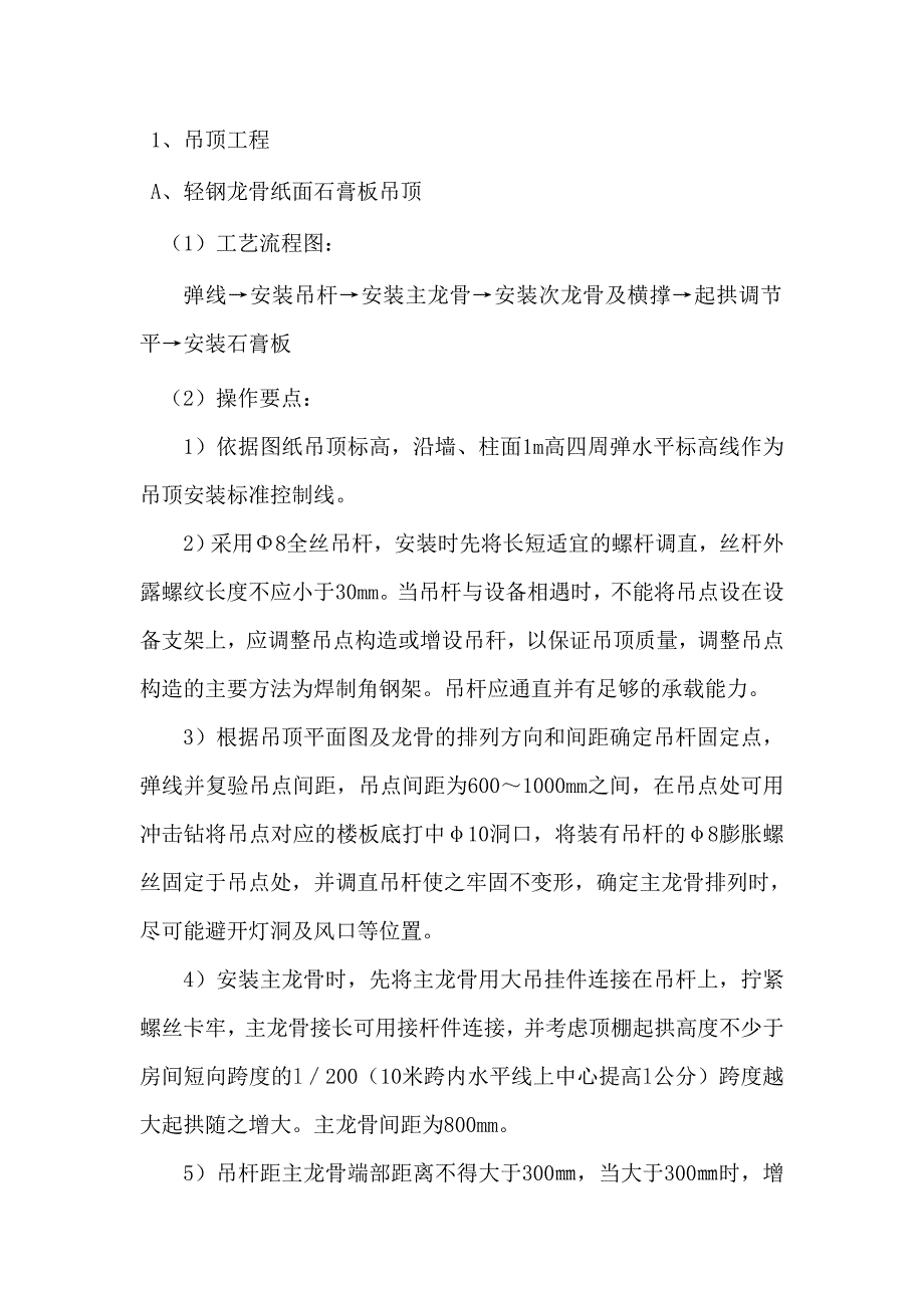 东湖公寓室内装修施工剖析_第2页