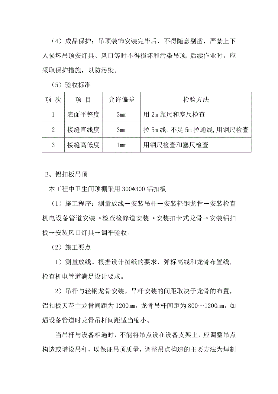 东湖公寓室内装修施工剖析_第4页