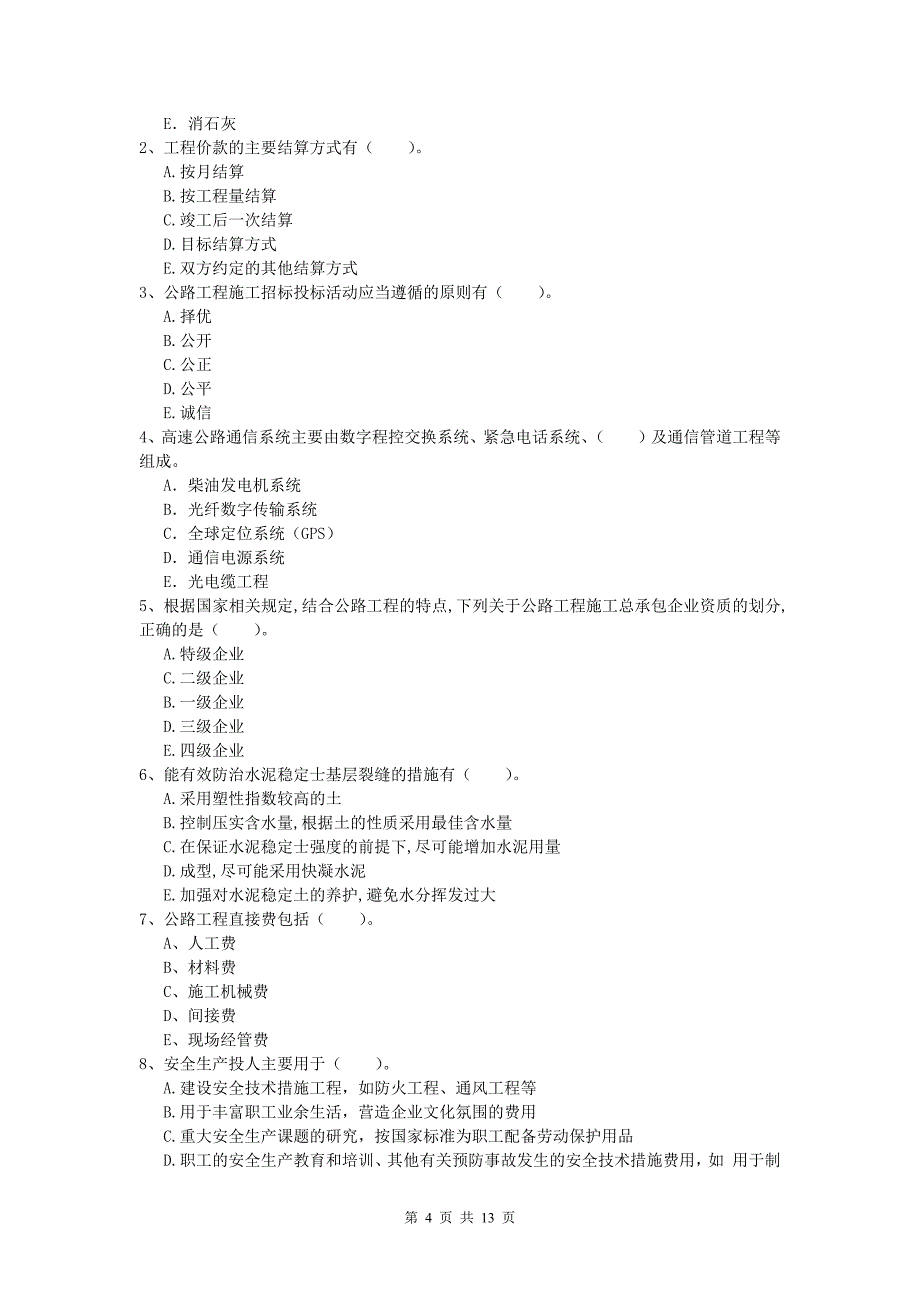 浙江省2020年一级建造师《公路工程管理与实务》考前检测（ii卷） 含答案_第4页