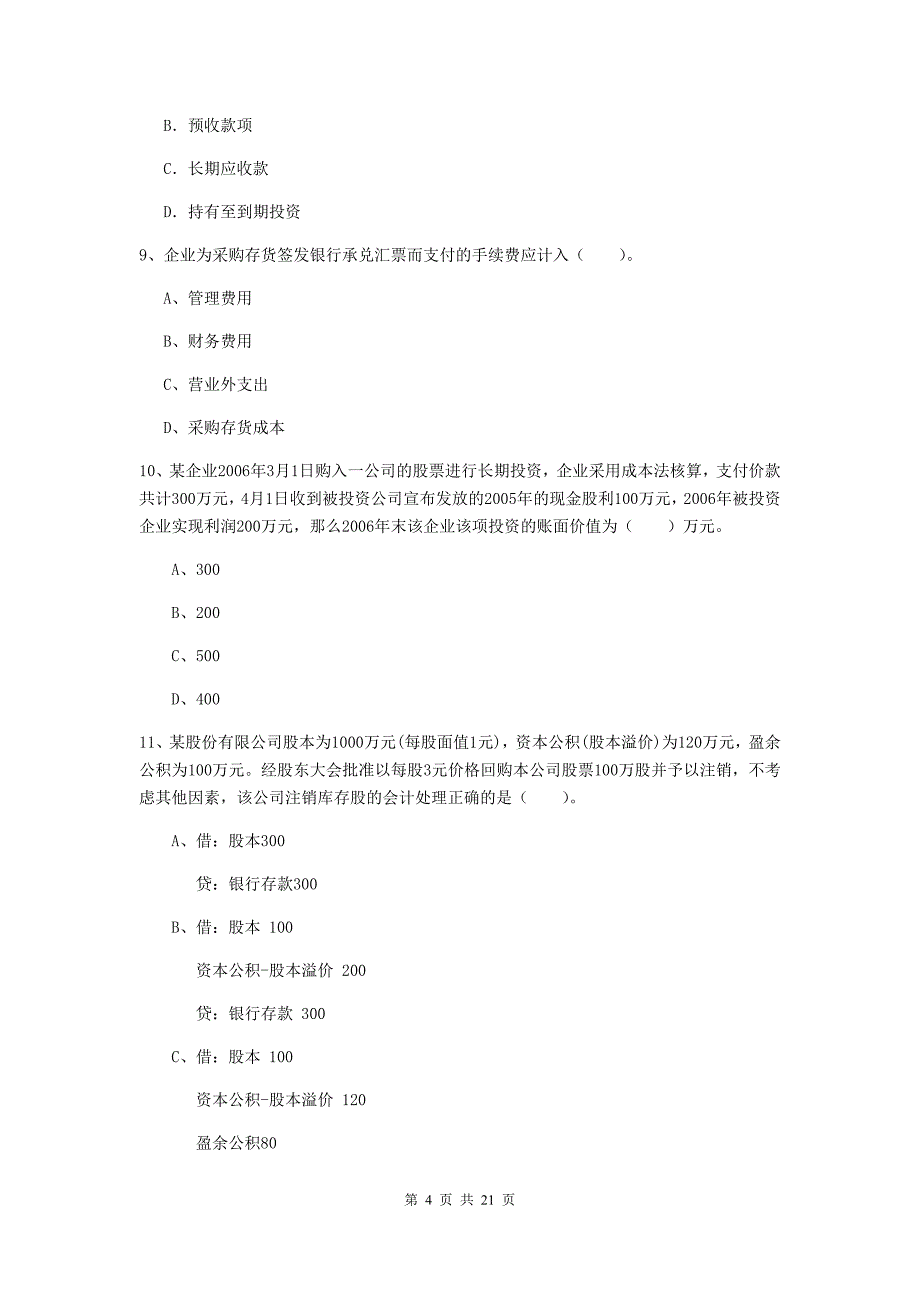 2020版助理会计师《初级会计实务》模拟考试试卷（ii卷） （含答案）_第4页