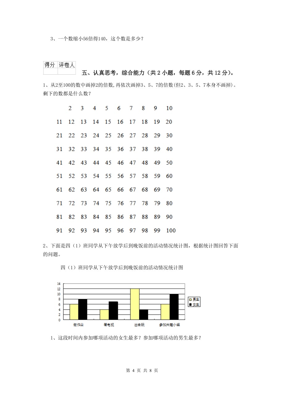 2019版实验小学四年级数学上学期开学考试试卷d卷 （附解析）_第4页