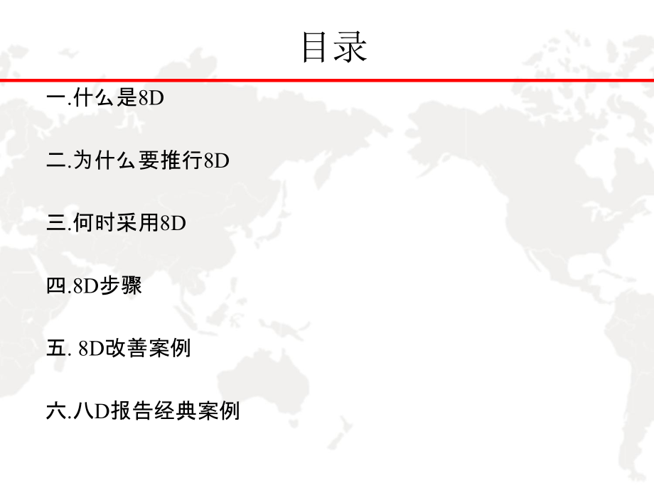 质量管理8d报告培训(经典教材)含案例_第3页