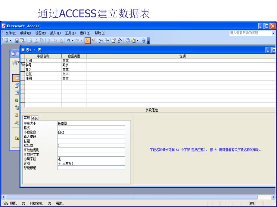 第6章6.1数据库设计基础概要_第1页