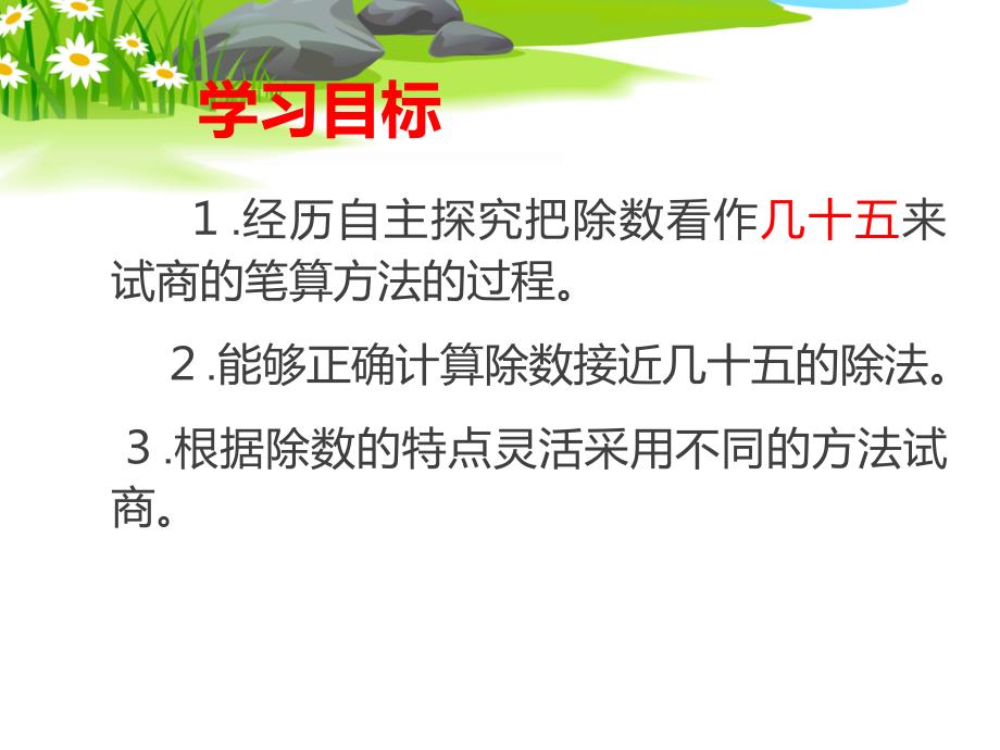 除数接近几十五的笔算除法讲义_第2页