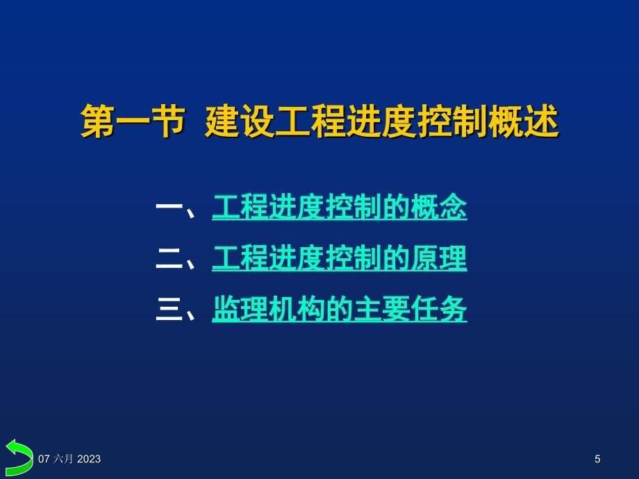 第6章—建设工程监理的进度控制(6)_第5页