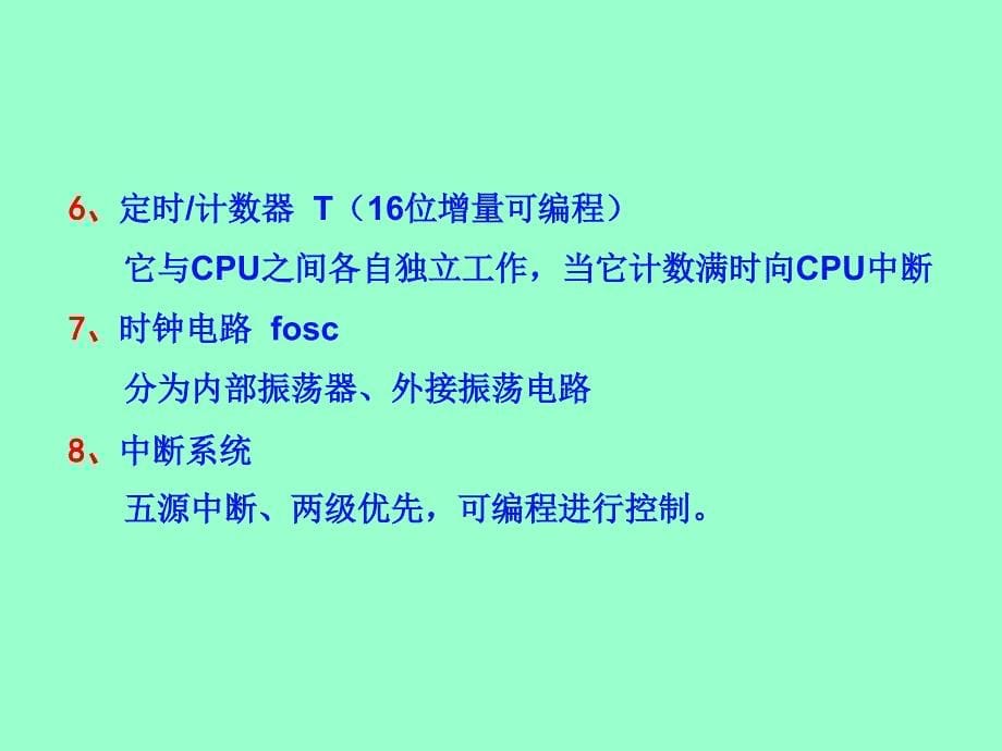 80c51单片机硬件结构概要_第5页