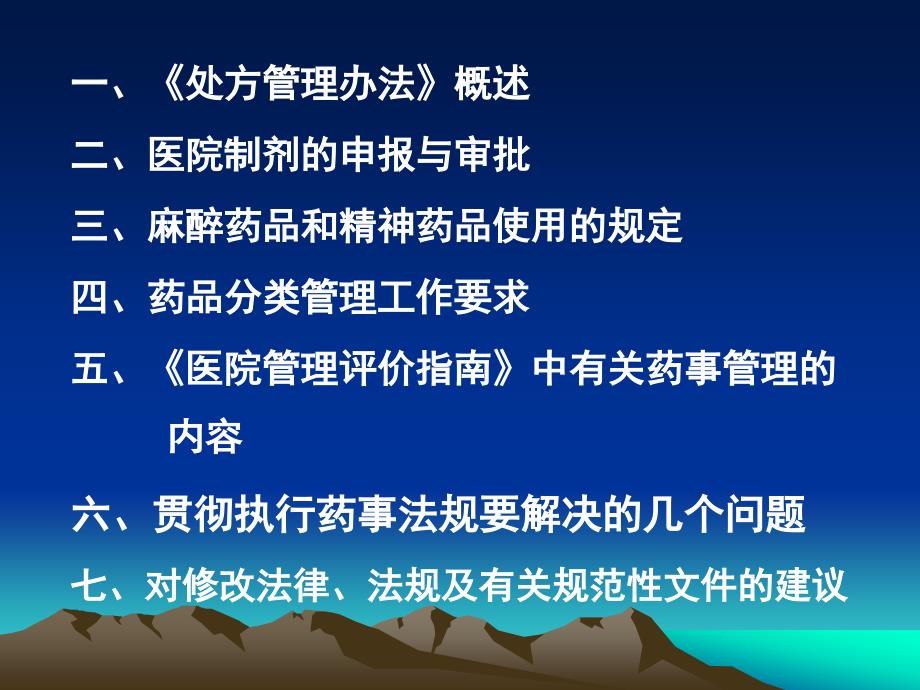 药事管理法规与医院药学(2005年9月)_第2页