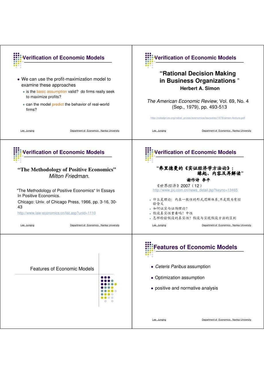 ch1-economicmodels_第5页