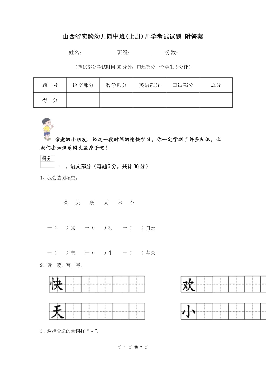 山西省实验幼儿园中班（上册）开学考试试题 附答案_第1页