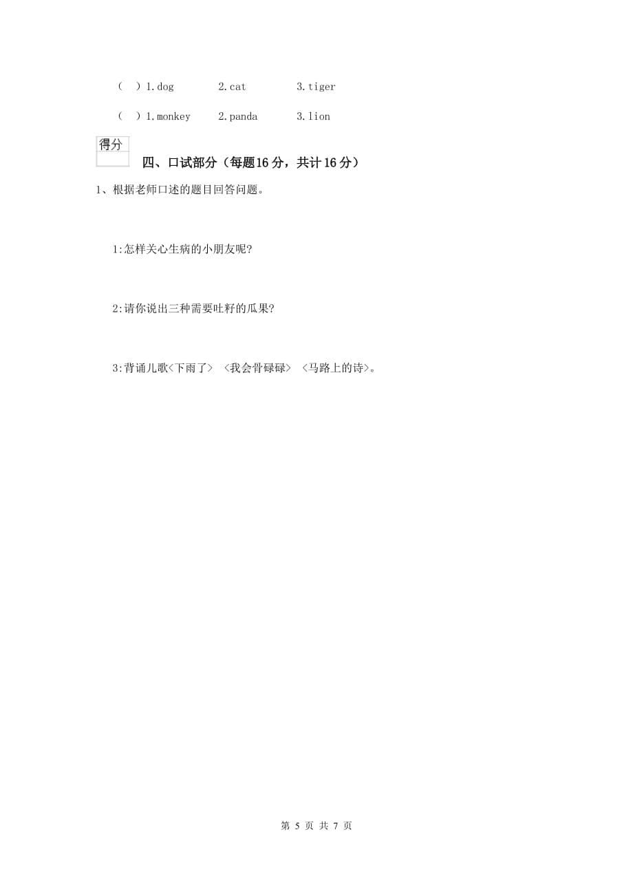 山西省实验幼儿园中班（上册）开学考试试题 附答案_第5页