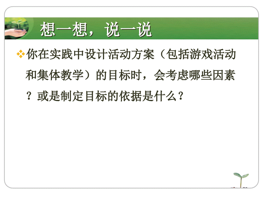 第三章幼儿园课程目标_第3页