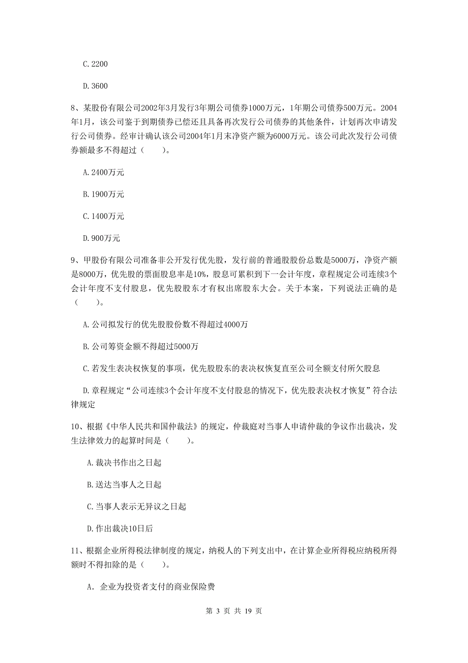 2020版会计师《经济法》试卷c卷 （附答案）_第3页