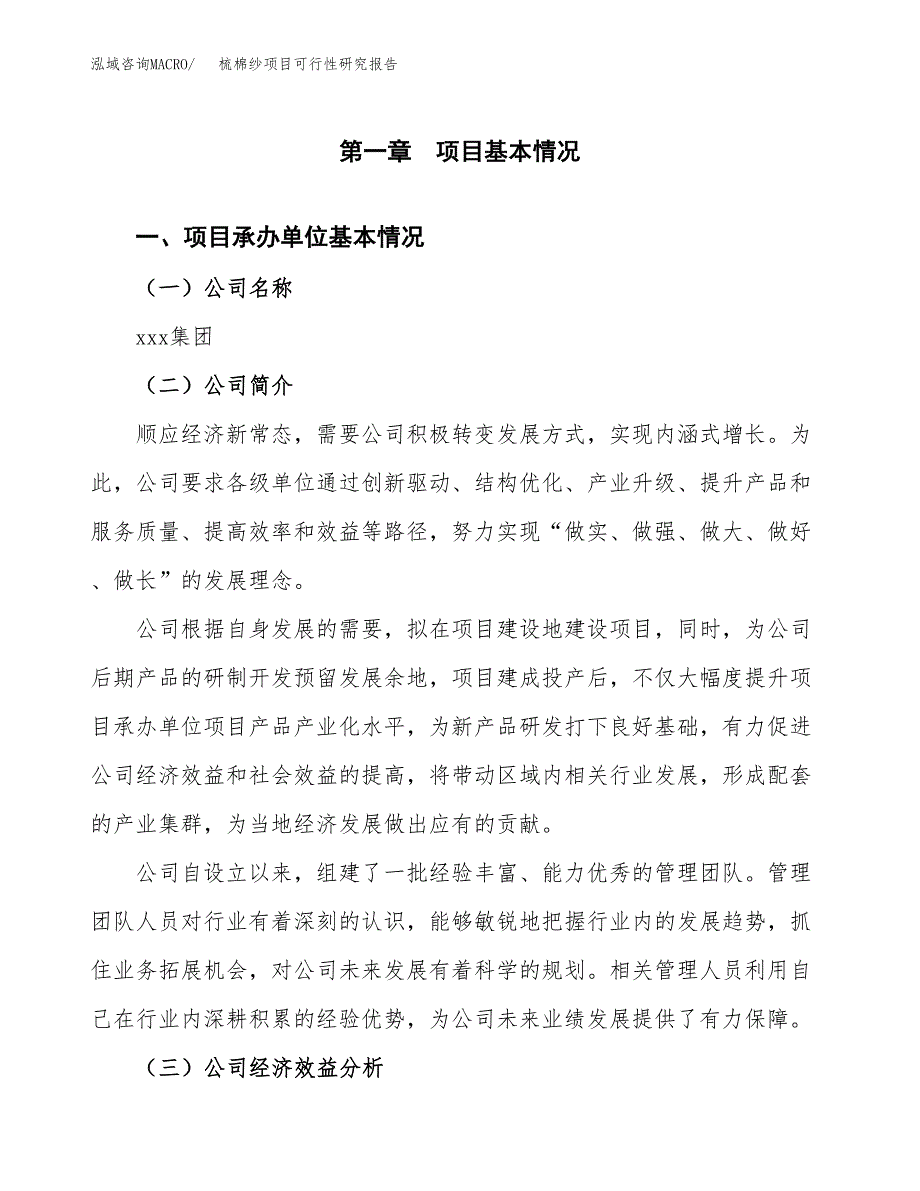 梳棉纱项目可行性研究报告（总投资16000万元）（66亩）_第3页