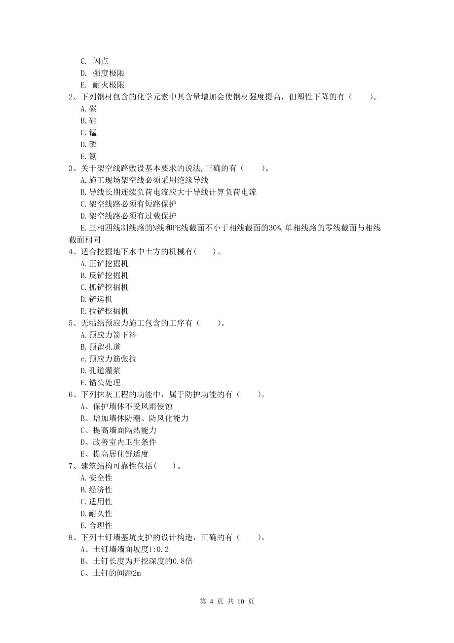 河南省2020版一级建造师《建筑工程管理与实务》模拟试卷 （附答案）_第4页