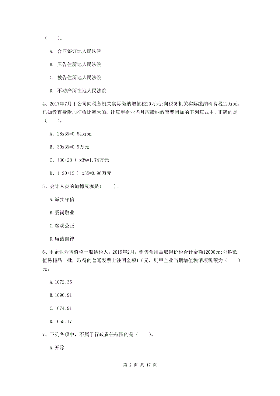 2019年初级会计职称《经济法基础》自我测试（i卷） 附解析_第2页