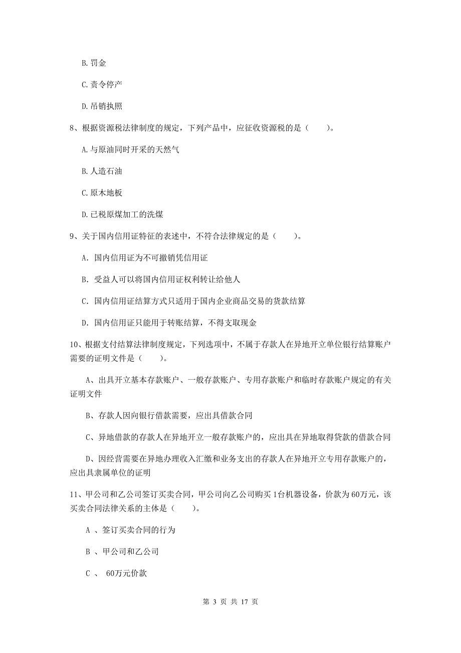 2019年初级会计职称《经济法基础》自我测试（i卷） 附解析_第3页