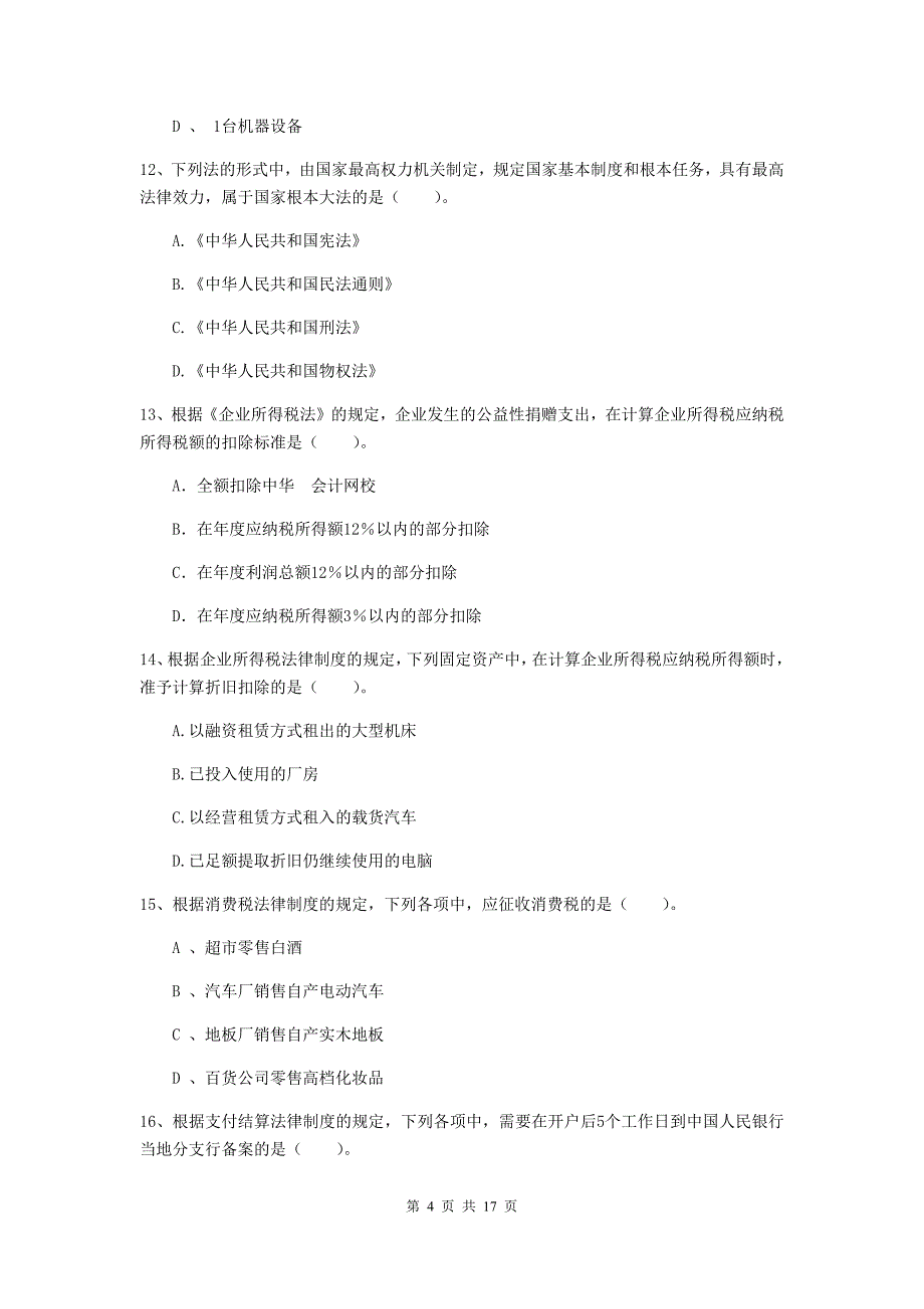 2019年初级会计职称《经济法基础》自我测试（i卷） 附解析_第4页