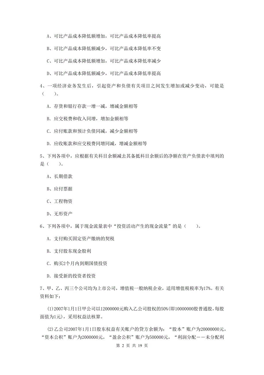 初级会计职称《初级会计实务》检测真题（ii卷） （含答案）_第2页