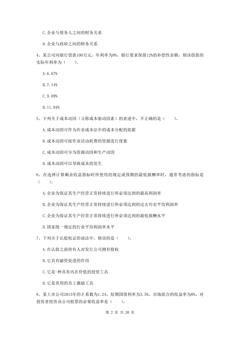 2020年会计师《财务管理》自我检测a卷 含答案_第2页