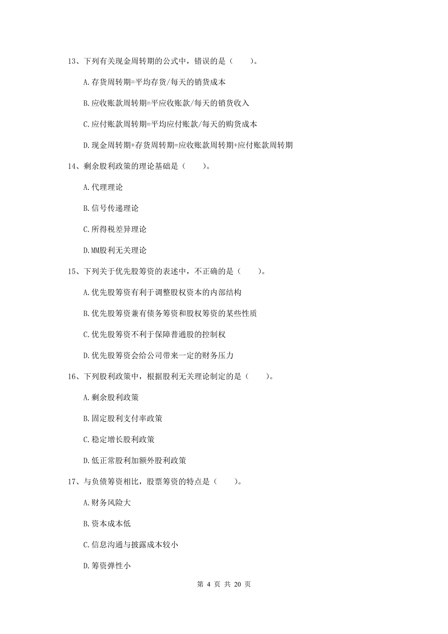 2020年会计师《财务管理》自我检测a卷 含答案_第4页