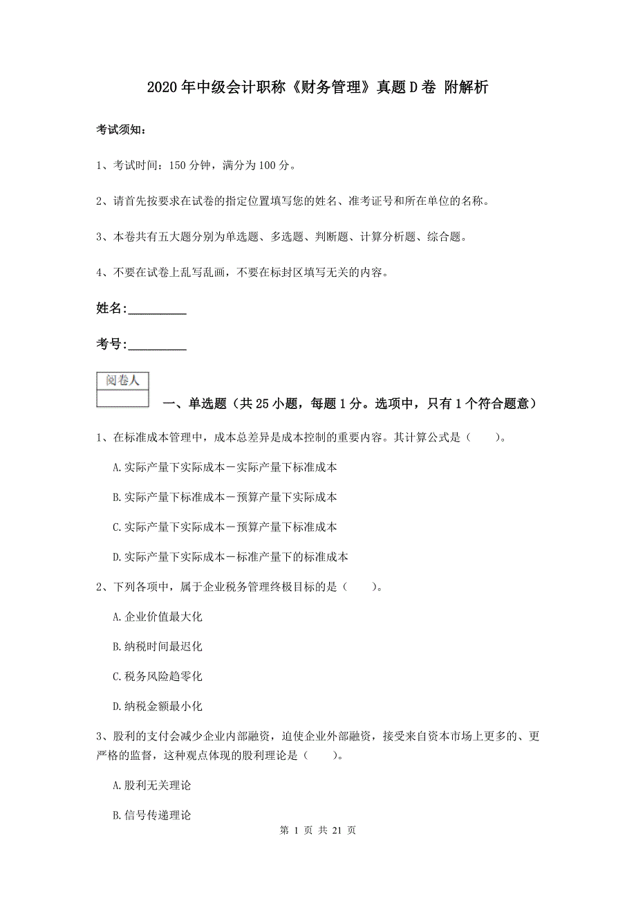 2020年中级会计职称《财务管理》真题d卷 附解析_第1页