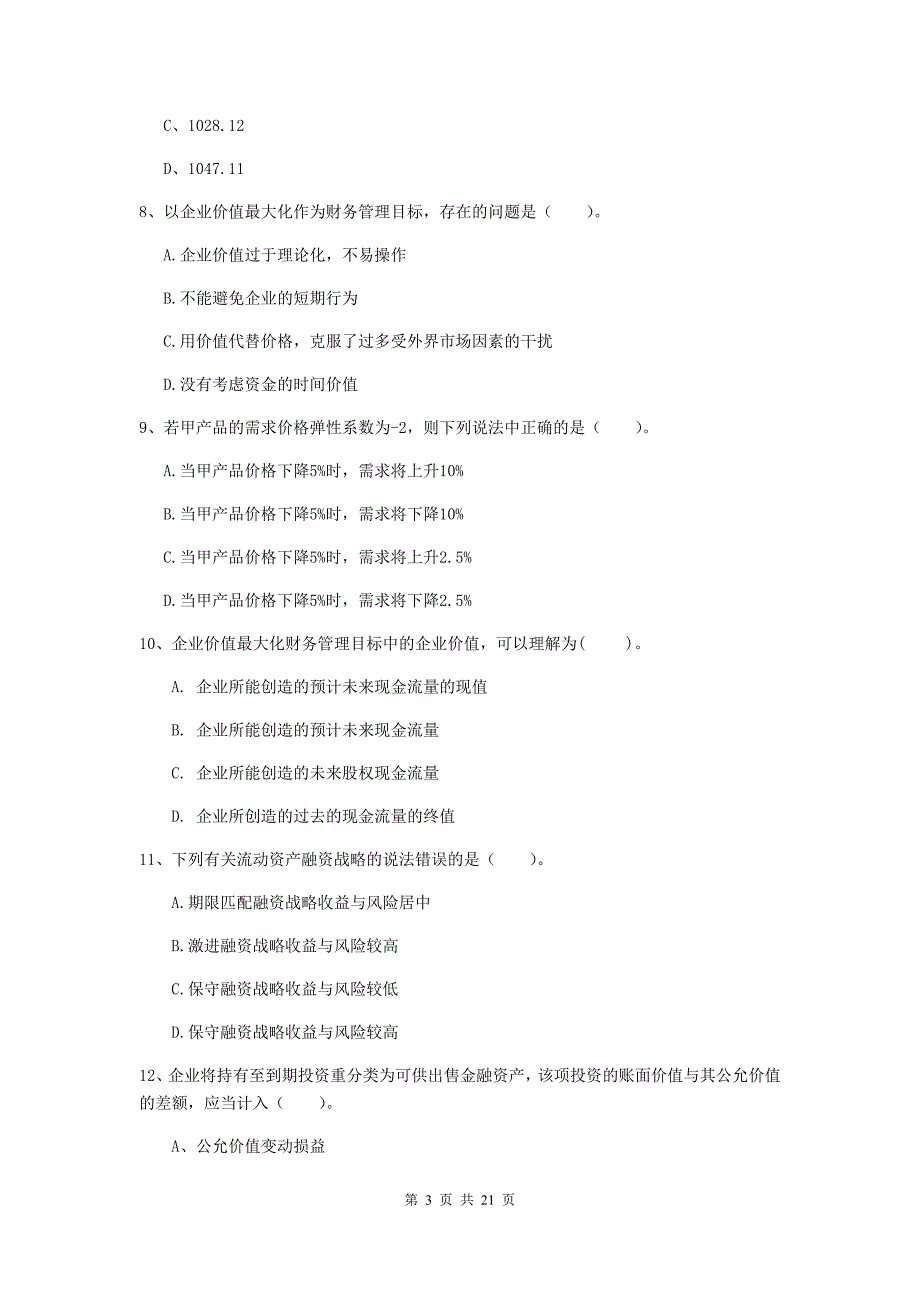 2020年中级会计职称《财务管理》真题d卷 附解析_第3页