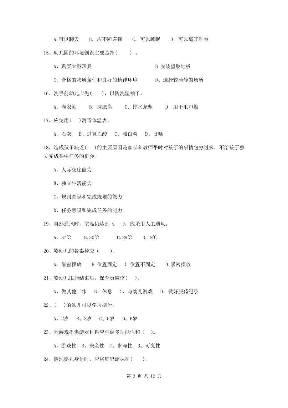 河北省幼儿园保育员五级业务技能考试试题c卷 含答案_第3页