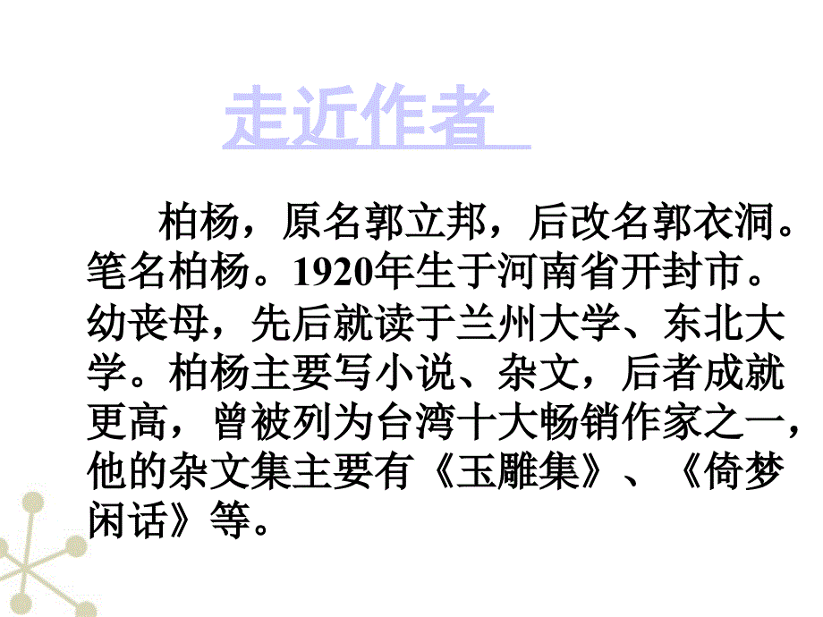 北师大初中语文八上《8借书不还天打雷劈》PPT课件 (1)_第3页