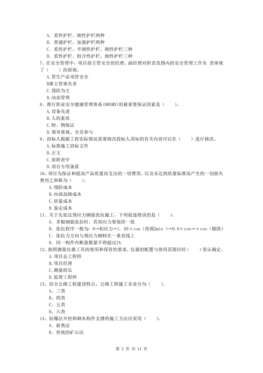 河北省2019年一级建造师《公路工程管理与实务》模拟试题d卷 含答案_第2页