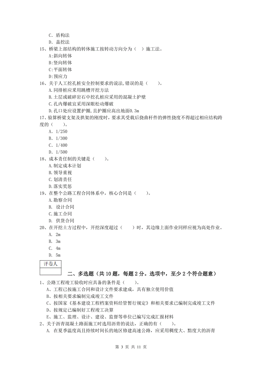 河北省2019年一级建造师《公路工程管理与实务》模拟试题d卷 含答案_第3页