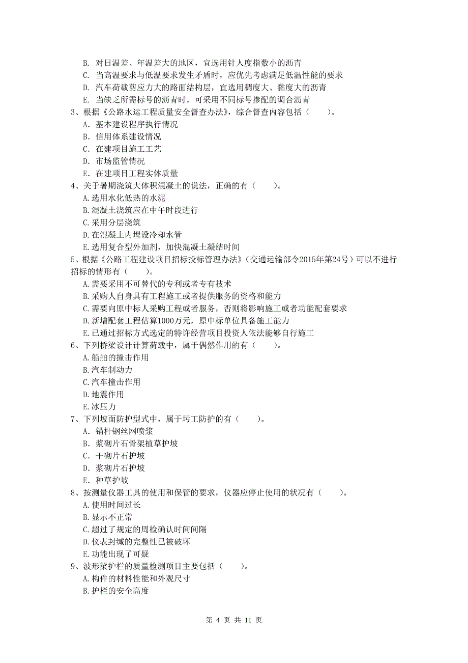 河北省2019年一级建造师《公路工程管理与实务》模拟试题d卷 含答案_第4页