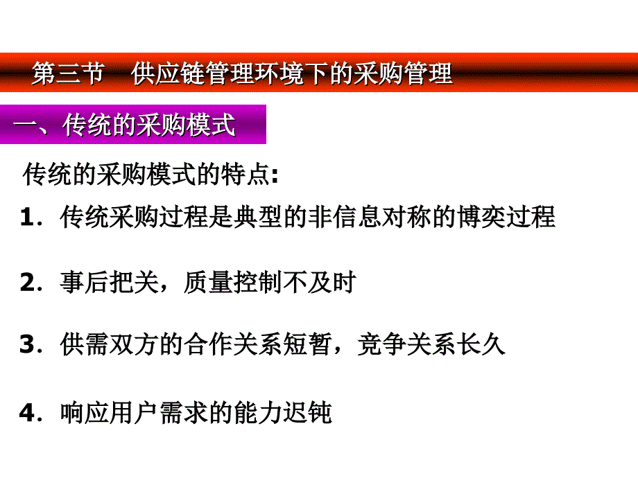 第6章供应链管理环境下的采购管理_第4页