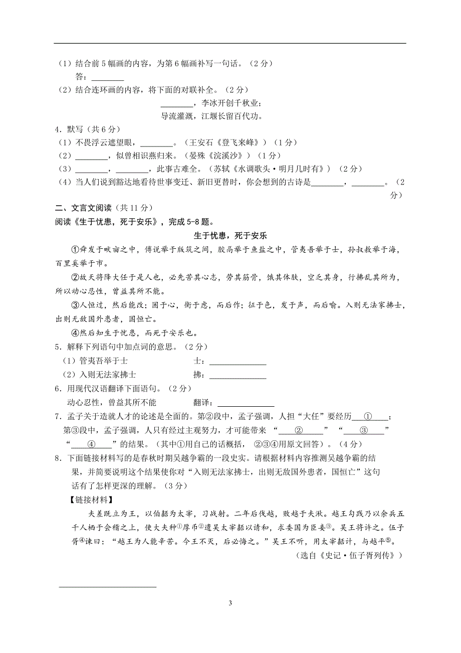 北京市海淀区2017届九年级上学期期末考试语文试题(word版)_第3页