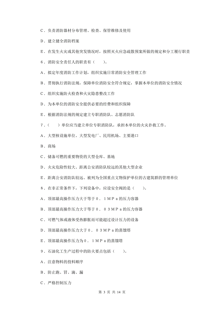 甘肃省一级消防工程师《消防安全案例分析》练习题c卷 （含答案）_第3页