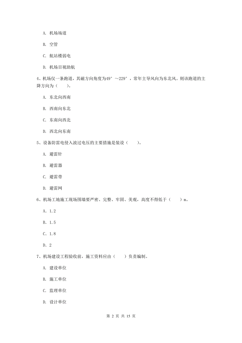 辽宁省一级建造师《民航机场工程管理与实务》练习题b卷 （附解析）_第2页