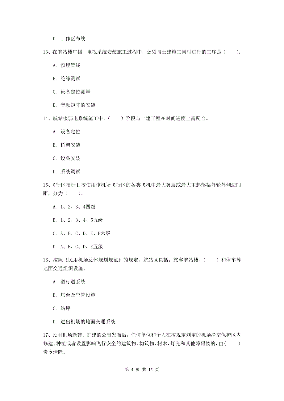 辽宁省一级建造师《民航机场工程管理与实务》练习题b卷 （附解析）_第4页