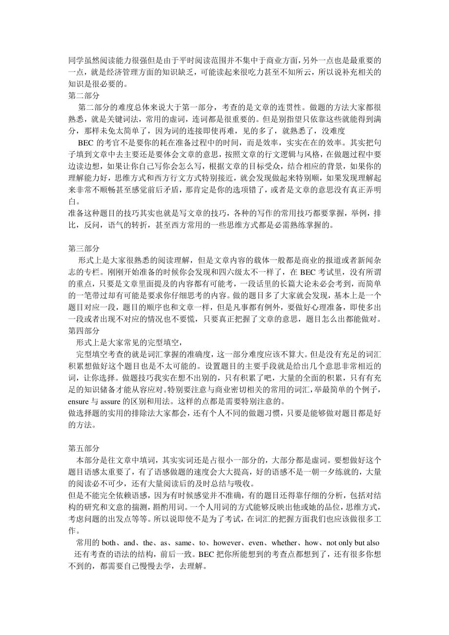 bec高级考试a经验总结_第2页