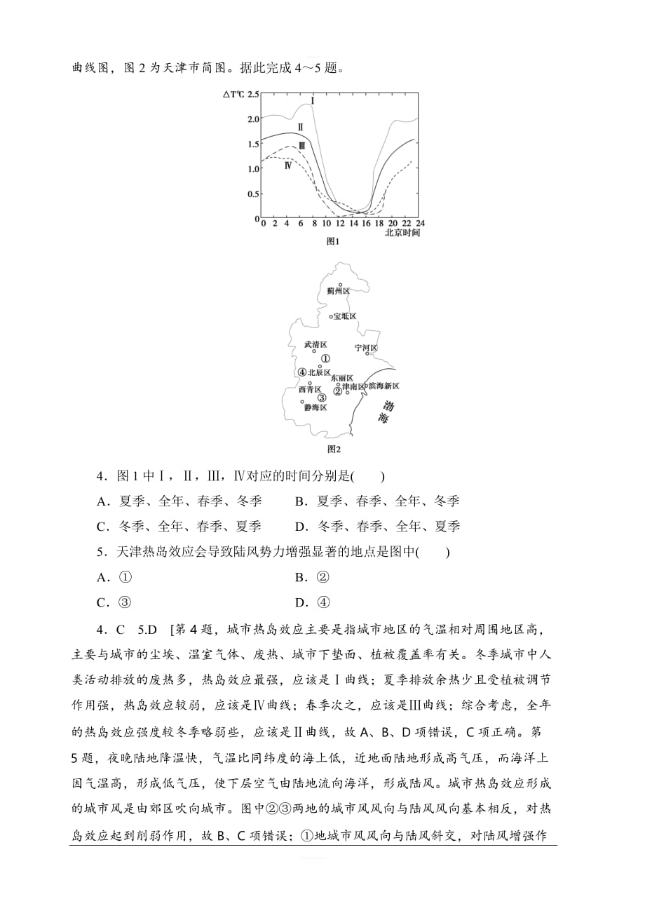 2020版新一线高考地理鲁教版一轮复习课后限时集训7冷热不均引起的大气运动含解析_第2页