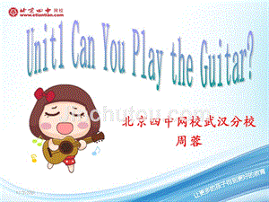 unit1_can_you_play_the_guitar.概要