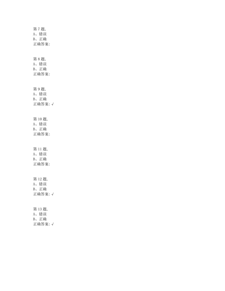 【奥鹏】[东北师范大学]高等数学（二）19秋在线作业110_第2页