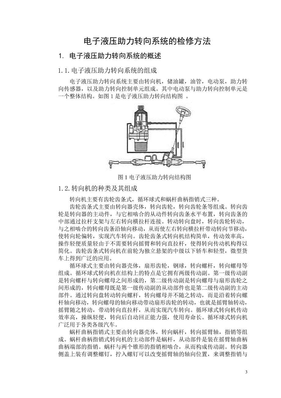 电子液压助力转向系剖析_第5页