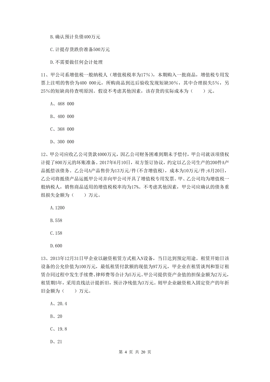 2019年中级会计师《中级会计实务》自我检测 （含答案）_第4页