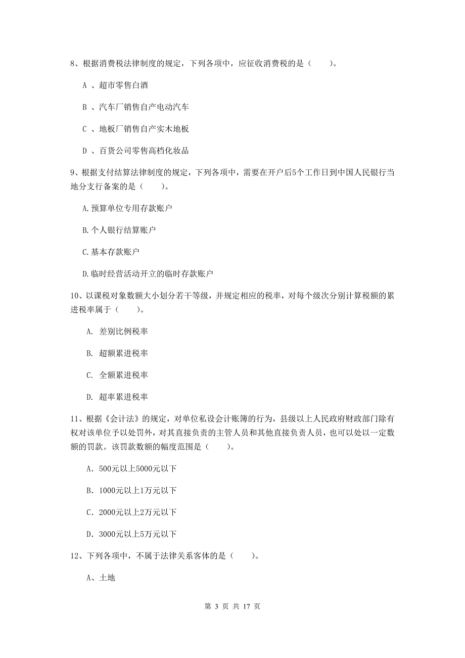 2020版初级会计职称《经济法基础》检测真题c卷 附解析_第3页