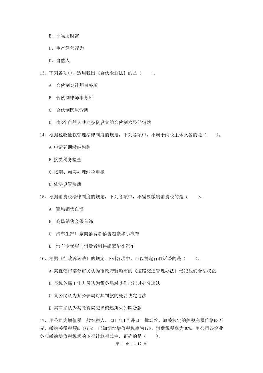 2020版初级会计职称《经济法基础》检测真题c卷 附解析_第4页