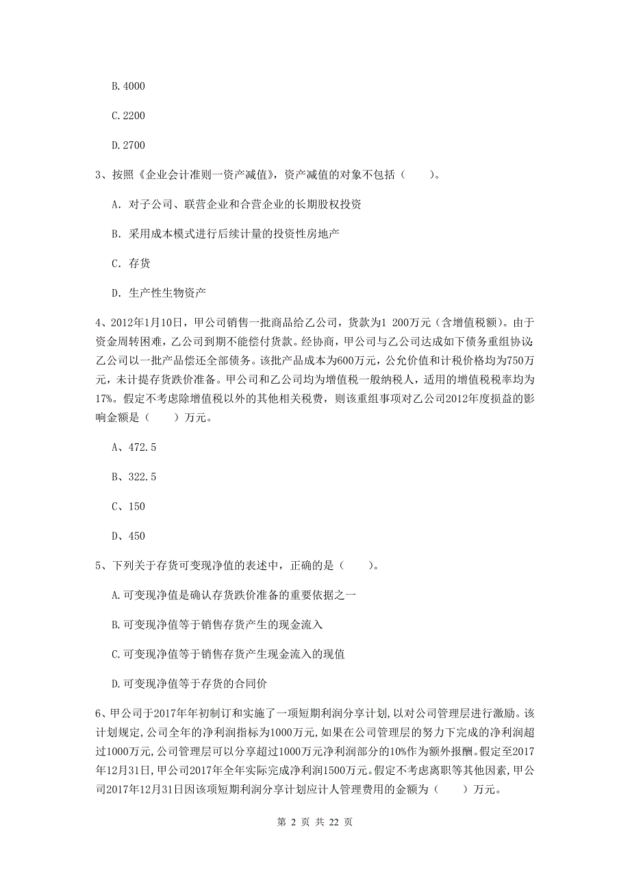 2020年中级会计职称《中级会计实务》练习题（ii卷） 含答案_第2页