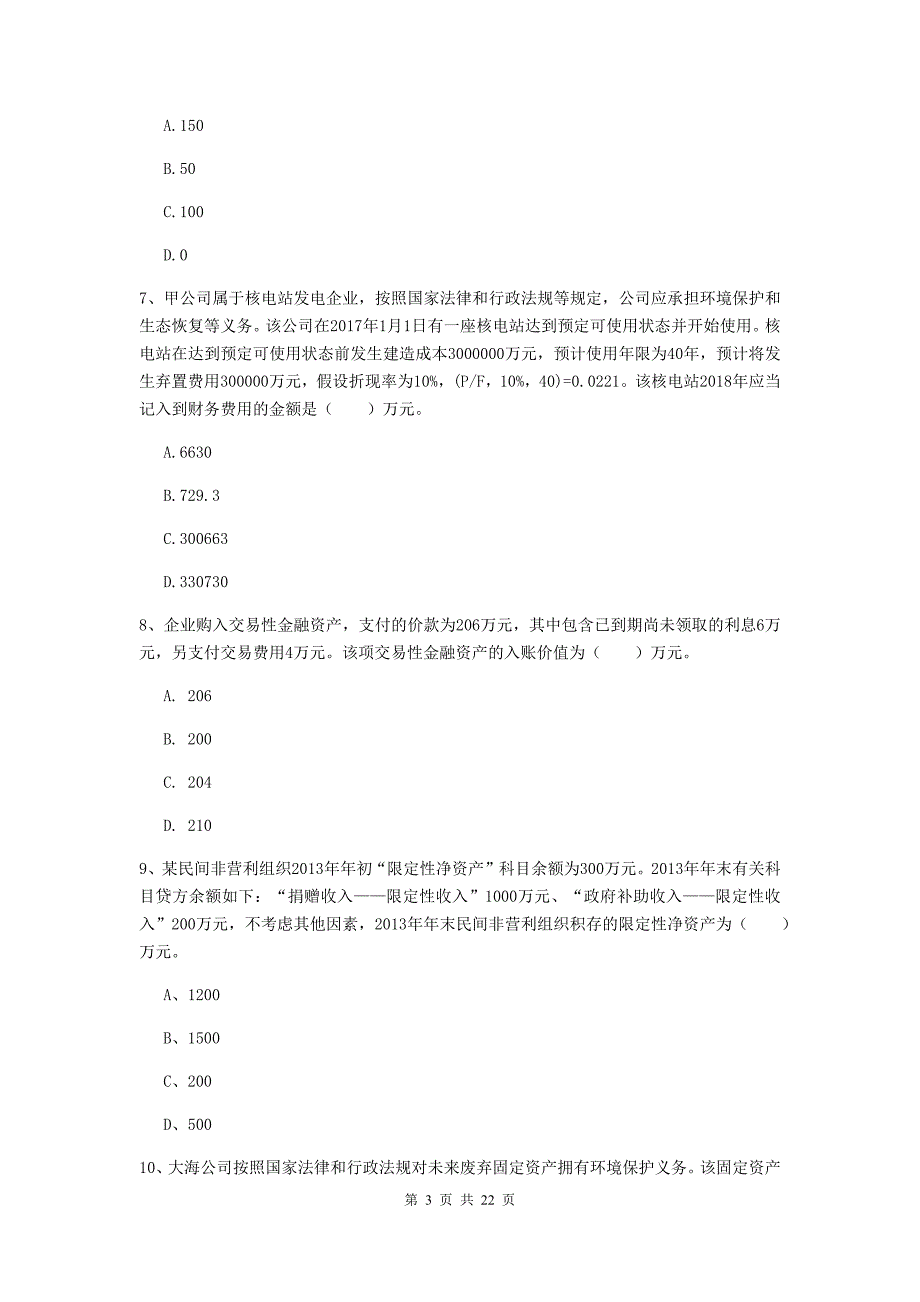 2020年中级会计职称《中级会计实务》练习题（ii卷） 含答案_第3页