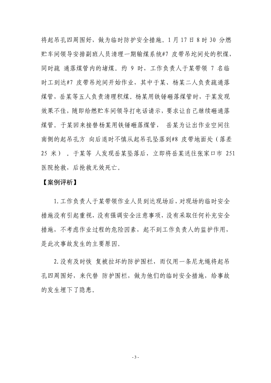 高空坠落伤害平台围栏设置不全或存在缺陷引发的人身伤害案例_第3页