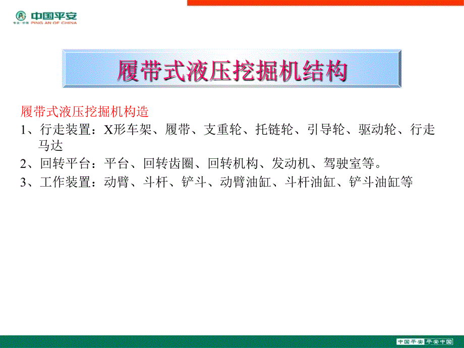 挖掘机定损概要_第4页